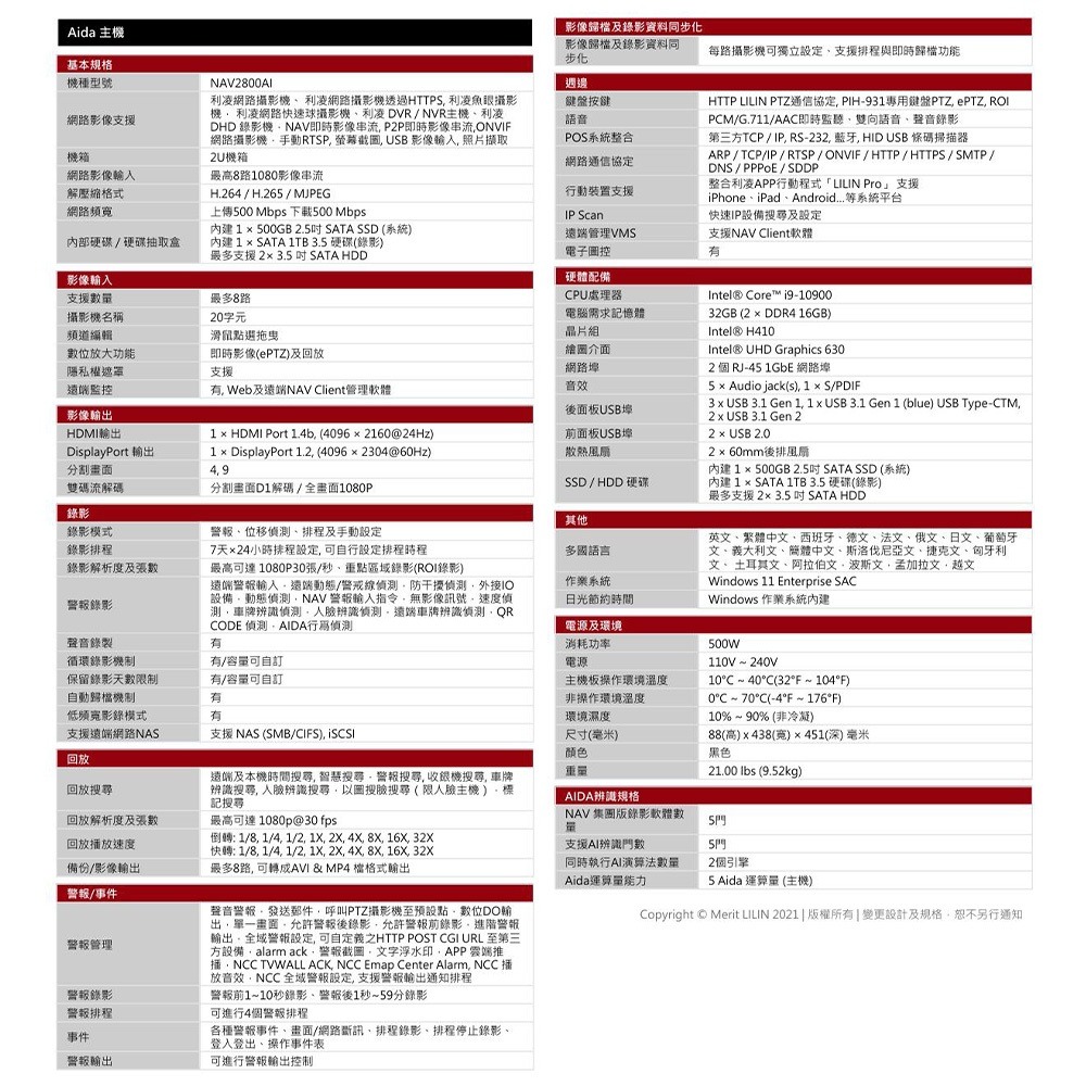 昌運監視器 LILIN 利凌 NAV2800AI 8路 Aida 辨識錄影主機 可支援8門AI辨識 請來電洽詢-細節圖3