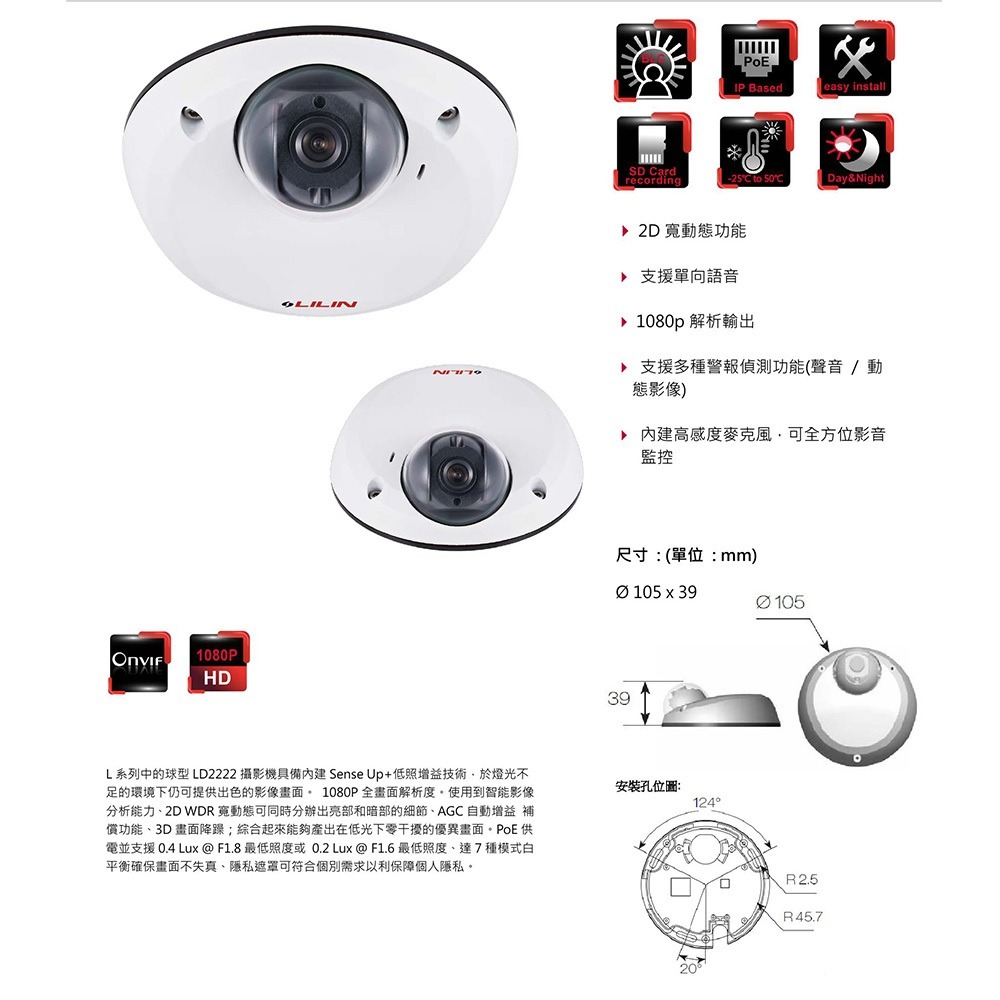 昌運監視器 LILIN 利凌 LD2222E2 200萬 固定焦球型網路攝影機 請來電洽詢-細節圖3