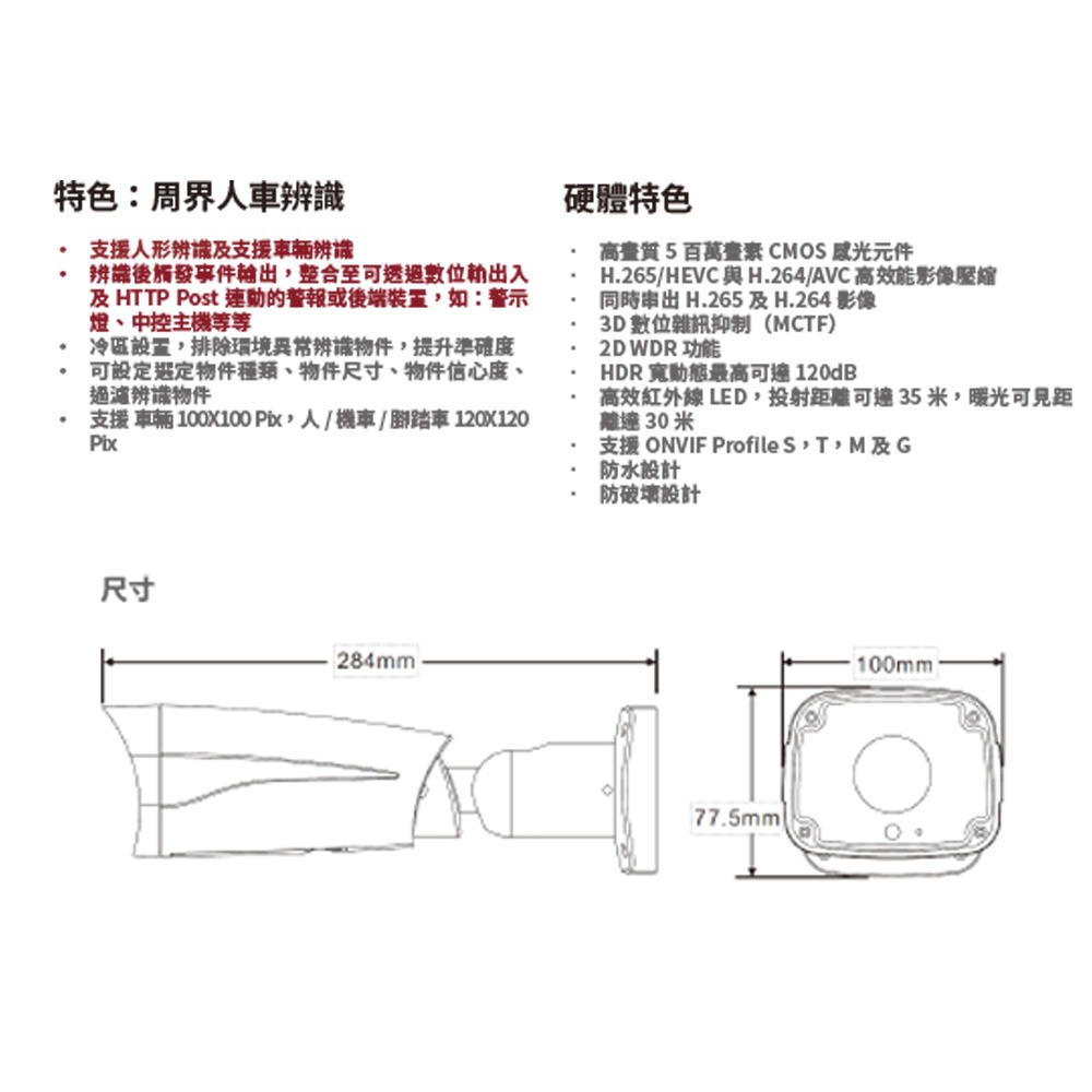 昌運監視器 LILIN 利凌 V1W9552X3 500萬 雙光源自動對焦 基本辨識機能槍型網路攝影機 請來電洽詢-細節圖3