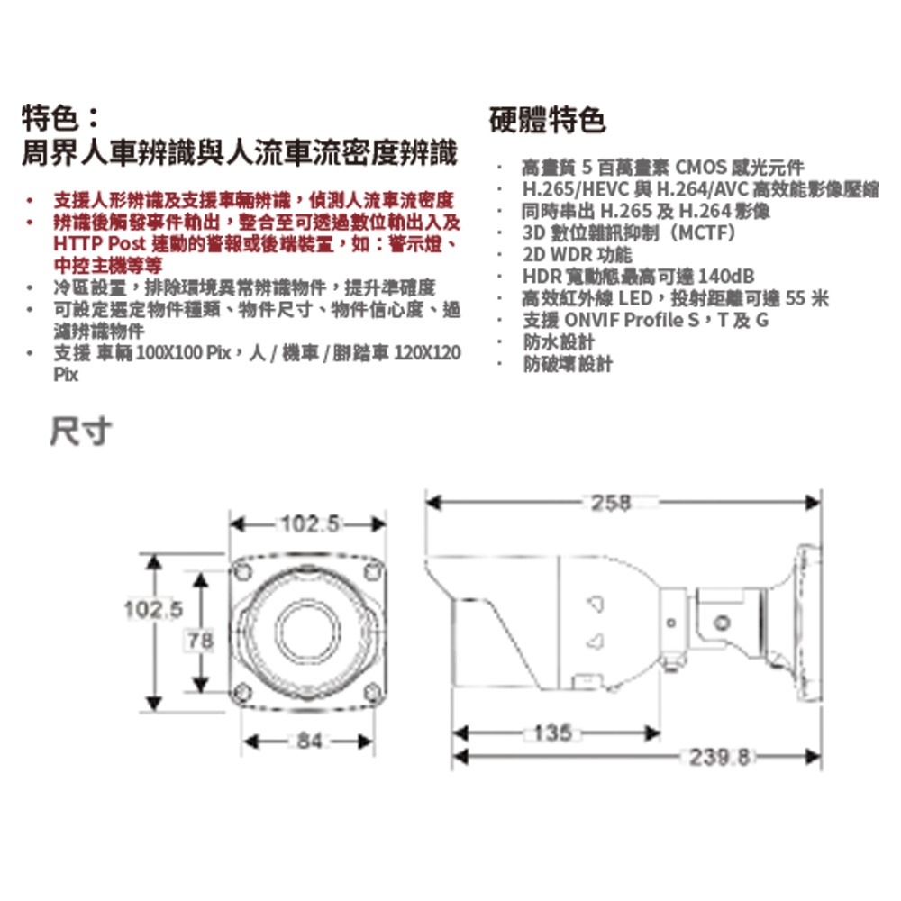 昌運監視器 LILIN 利凌 Z6R8152X3-P 500萬 紅外線自動對焦 基本辨識機能槍型網路攝影機 請來電洽詢-細節圖3