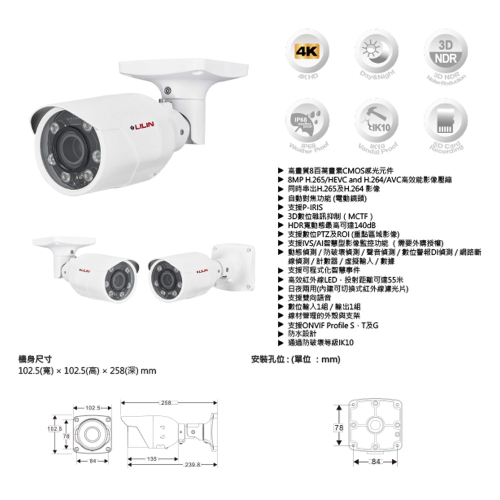 昌運監視器 LILIN 利凌 Z7R8182X2-P 4K 日夜兩用 自動對焦紅外線槍型網路攝影機 請來電洽詢-細節圖3