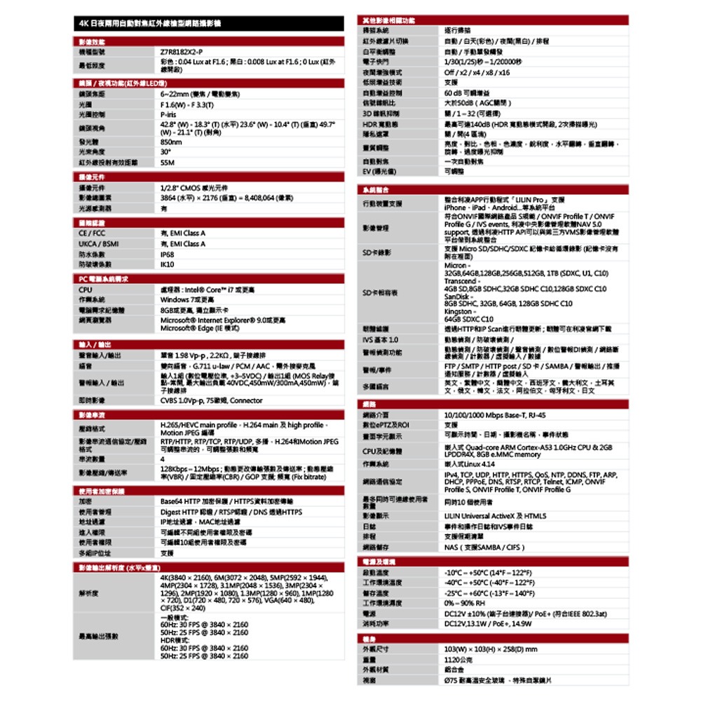 昌運監視器 LILIN 利凌 Z7R8182X2-P 4K 日夜兩用 自動對焦紅外線槍型網路攝影機 請來電洽詢-細節圖5