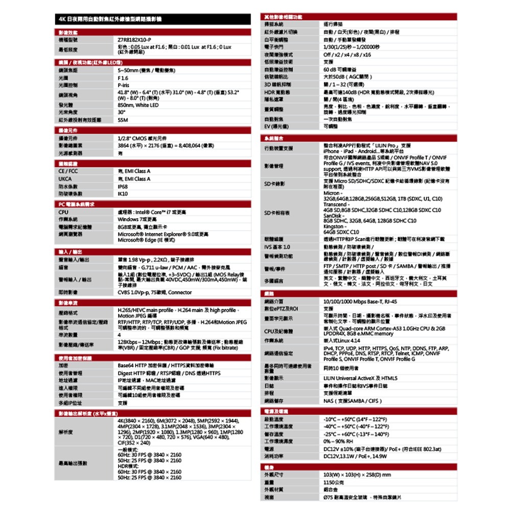 昌運監視器 LILIN 利凌 Z7R8182X10-P 4K ⽇夜兩⽤ ⾃動對焦紅外線槍型網路攝影機 請來電洽詢-細節圖5