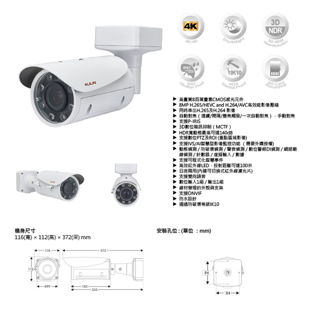 昌運監視器 LILIN 利凌 Z7R8082X10-P 4K 日夜兩用 自動對焦紅外線槍型網路攝影機 請來電洽詢-細節圖3