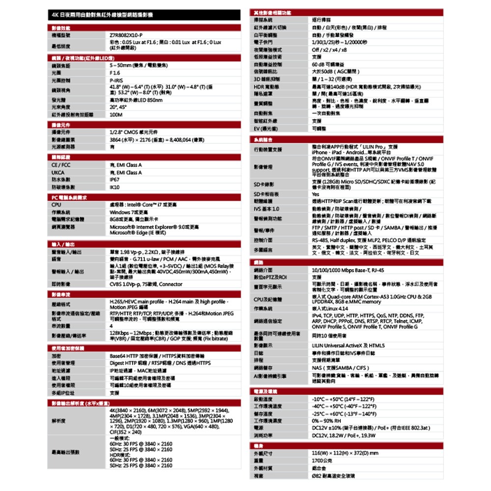 昌運監視器 LILIN 利凌 Z7R8082X10-P 4K 日夜兩用 自動對焦紅外線槍型網路攝影機 請來電洽詢-細節圖5