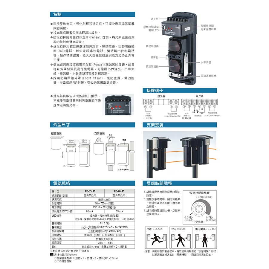 昌運監視器 Evergtitty AE-70HD 70M 數位雙軌紅外線偵測器 戶外雙軌對照式紅外線-細節圖2