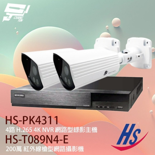 昌運監視器昇銳 POE套裝 HS-PK4311 4路 網路型主機+HS-T089N4-E 200萬 紅外線網路攝影機*2