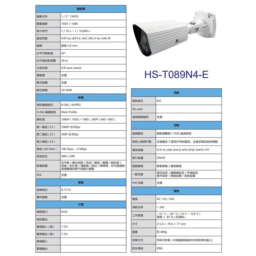 昌運監視器昇銳 POE套裝 HS-PK4311 4路 網路型主機+HS-T089N4-E 200萬 紅外線網路攝影機*2-細節圖3