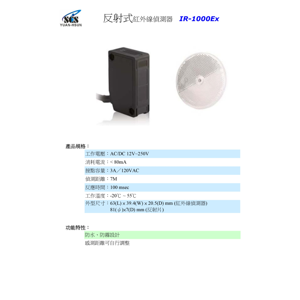 昌運監視器 SCS IR- 1000EX 反射式紅外線偵測器-細節圖2