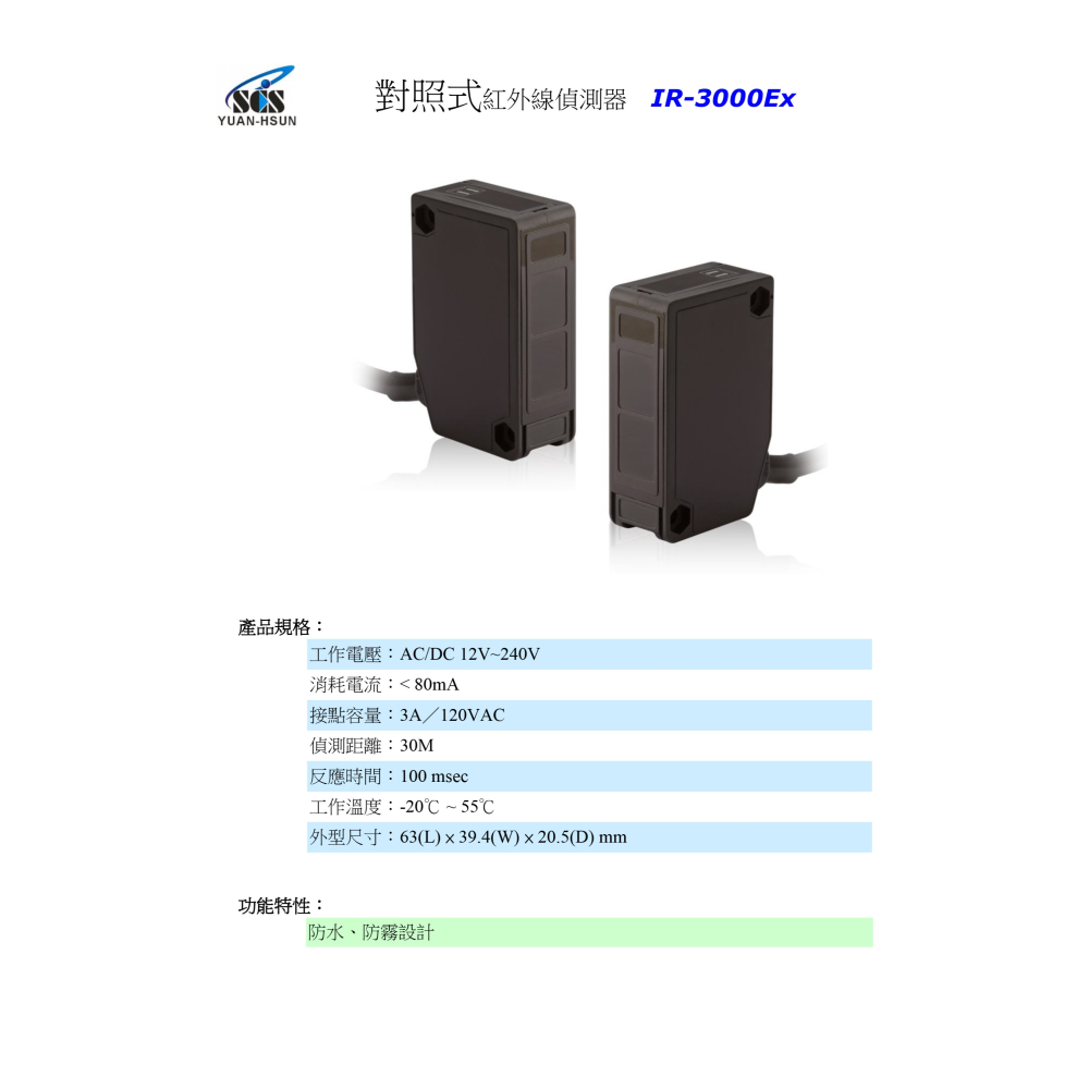 昌運監視器 SCS IR- 3000EX 對照式紅外線偵測器-細節圖2