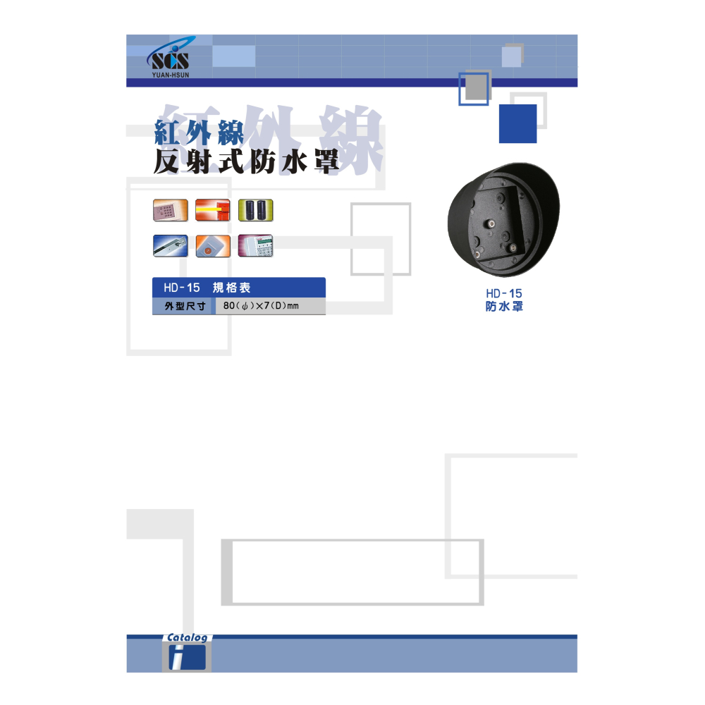 昌運監視器 SCS IR- HD15 紅外線反射式防水罩-細節圖2