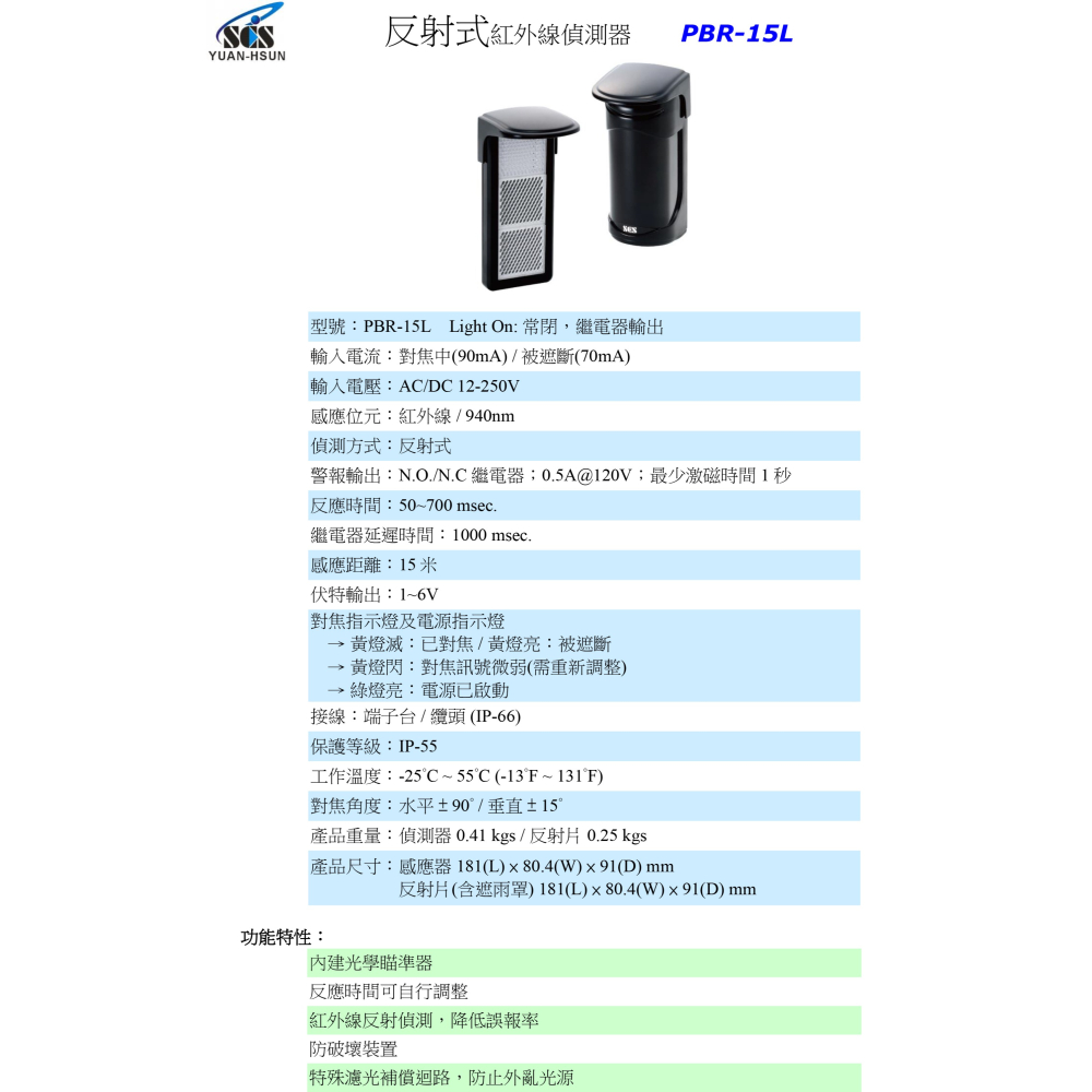 昌運監視器 SCS IR- PBR15L 反射式紅外線偵測器-細節圖2