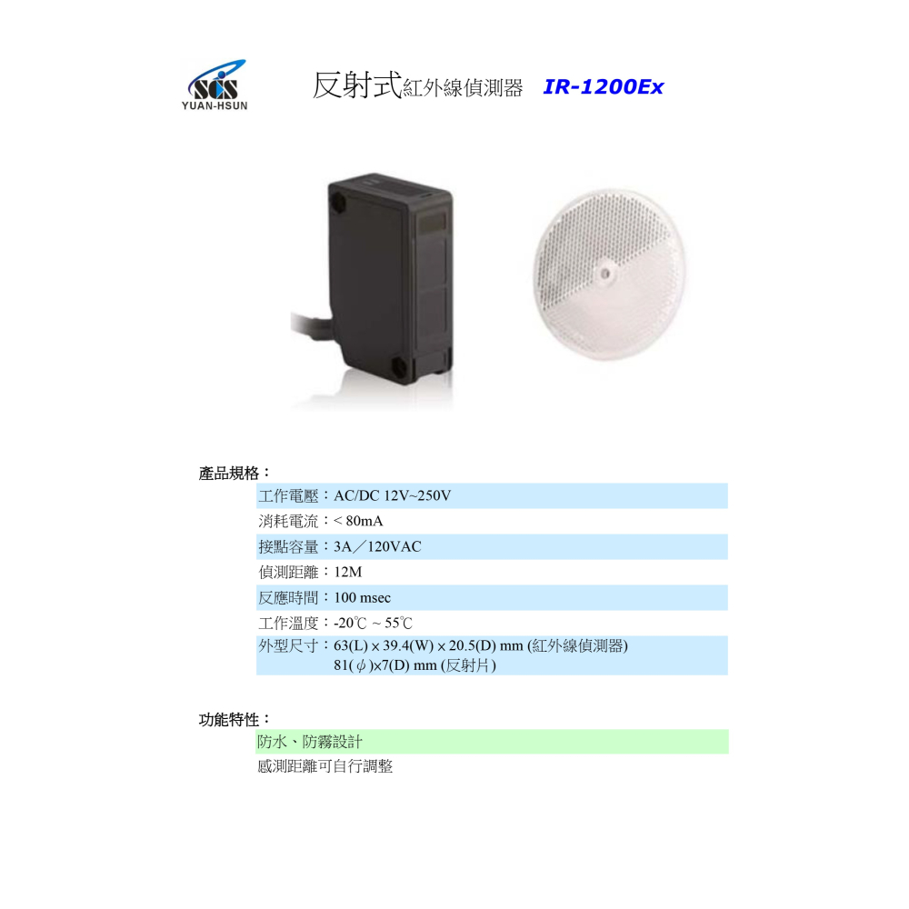 昌運監視器 SCS IR-1200EXL-B 反射式紅外線偵測器-細節圖2