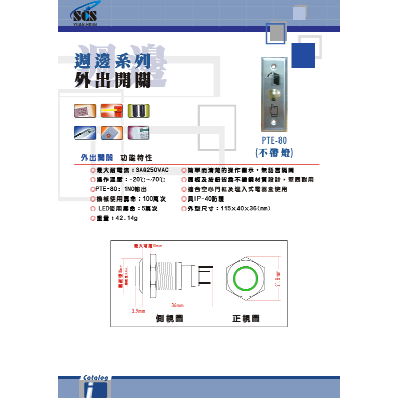 昌運監視器 SCS PTE-80 開門按鈕(外出開關)接觸式按鈕-細節圖2