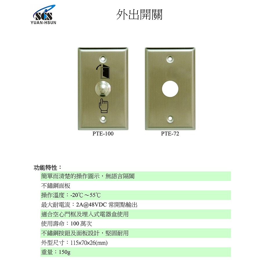 昌運監視器 SCS PTE-100 開門按鈕(外出開關)接觸式按鈕-細節圖2