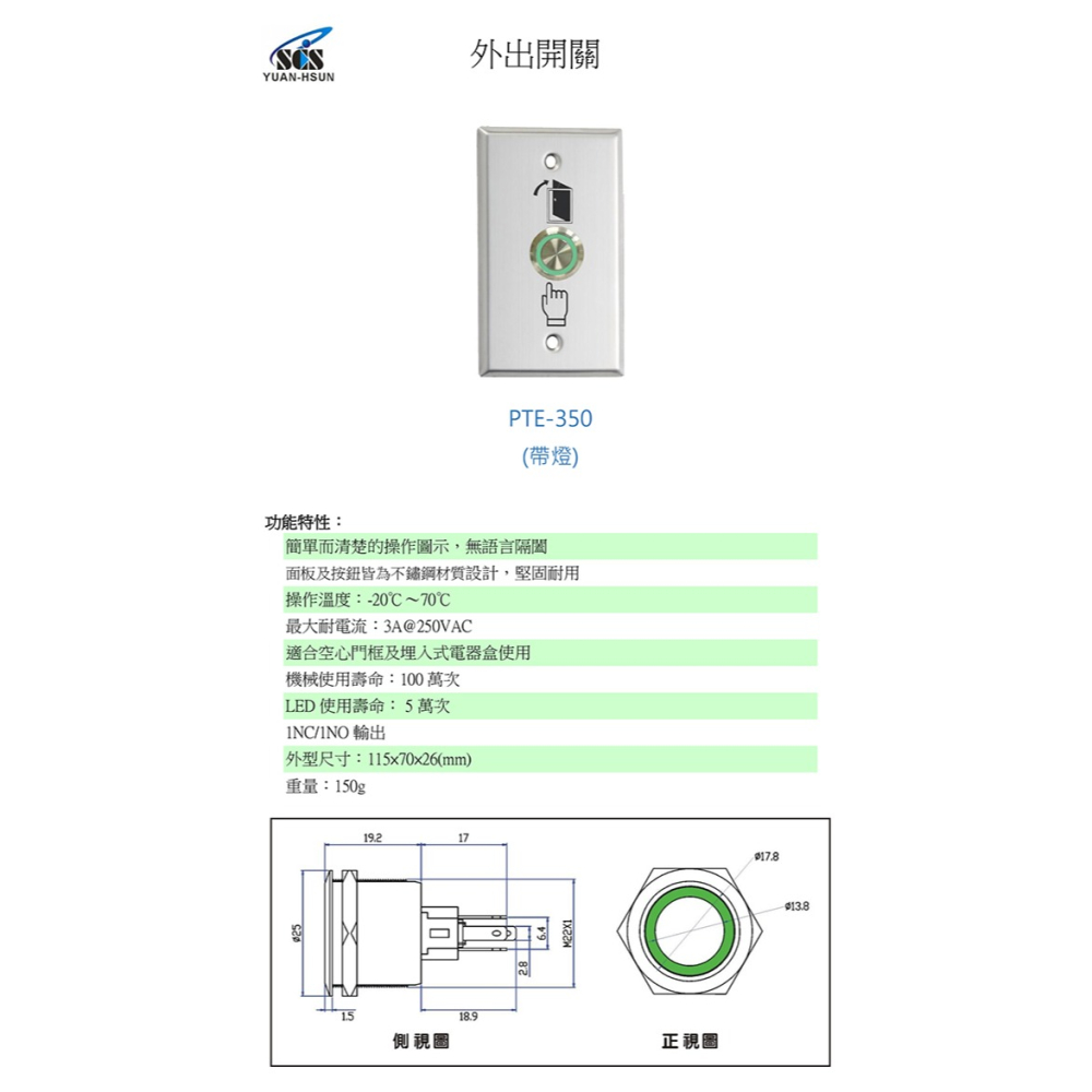 昌運監視器 SCS PTE-350 開門按鈕(外出開關)接觸式按鈕-細節圖2