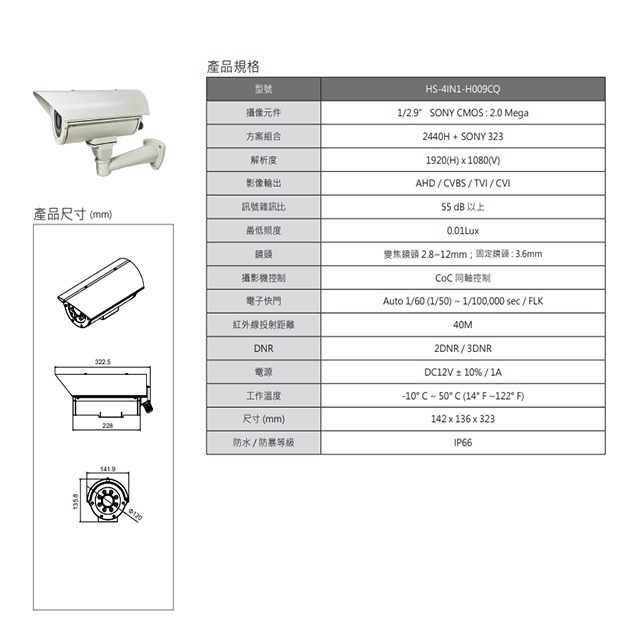 昌運監視器 昇銳 HS-4IN1-H009CQ(取代H009AA) 200萬 定焦紅外線防護罩攝影機-細節圖2