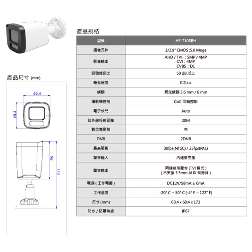 昌運監視器 昇銳組合 HS-HU4311 4路 錄影主機+HS-T108BH 500萬 紅外線管型攝影機*2-細節圖3