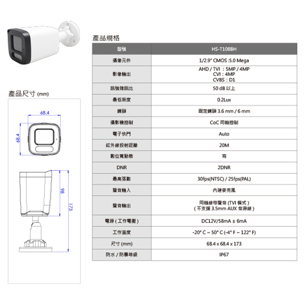 昌運監視器 昇銳組合 HS-HV4311 4路 錄影主機+HS-T108BH 500萬 紅外線管型攝影機*2-細節圖3