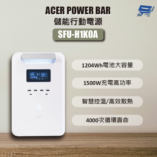 昌運監視器 ACER POWER BAR 儲能行動電源 SFU-H1K0A 1024Wh電池大容量