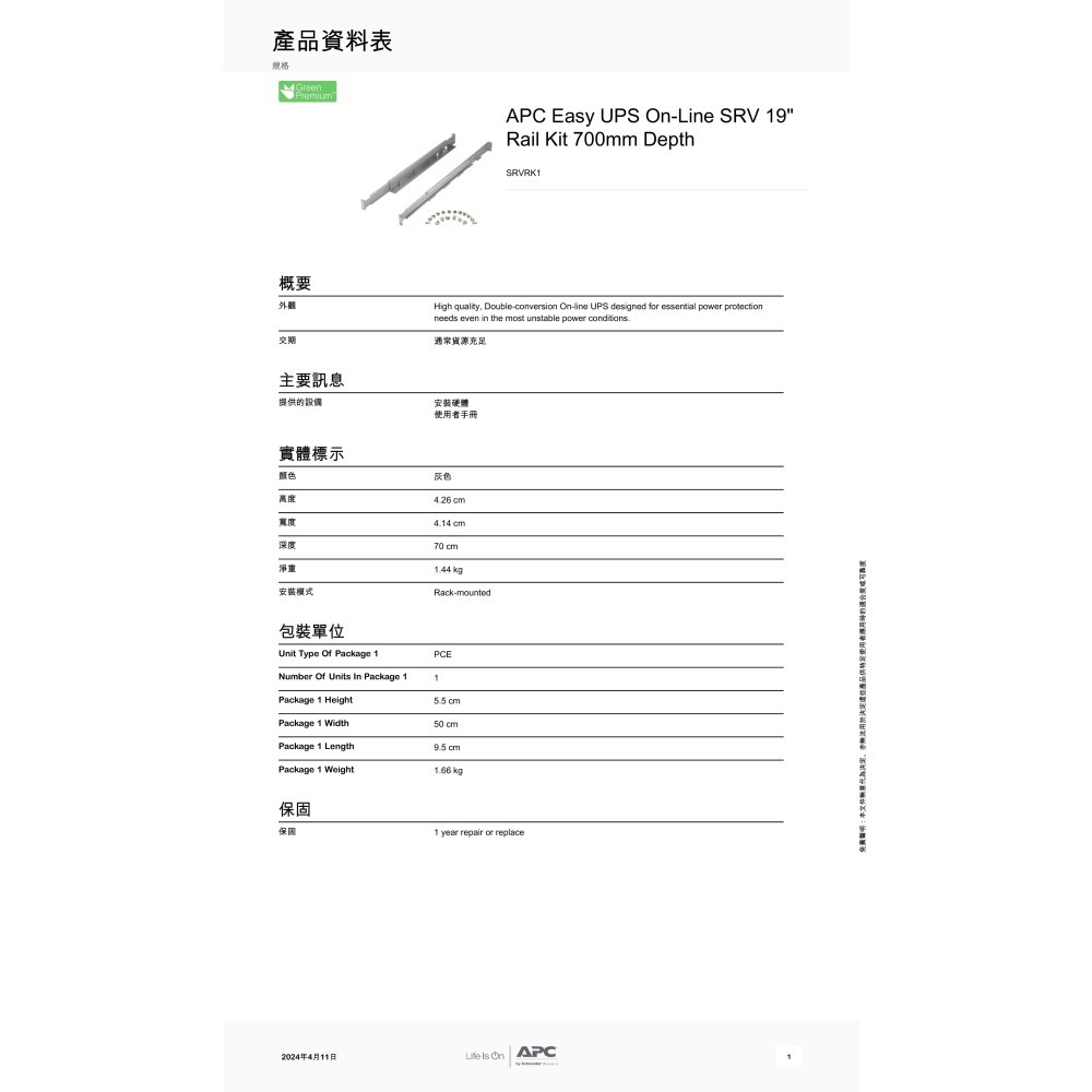 昌運監視器 APC機架滑軌 (SRV3KRA-TW SRV2KRA-TW) SRVRK1-細節圖2