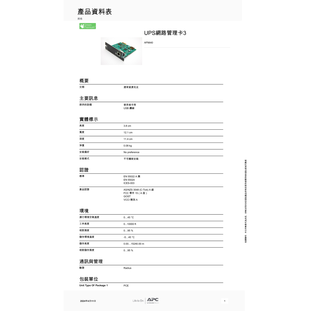 昌運監視器 APC 多功能UPS網路管理卡 AP9640-細節圖2
