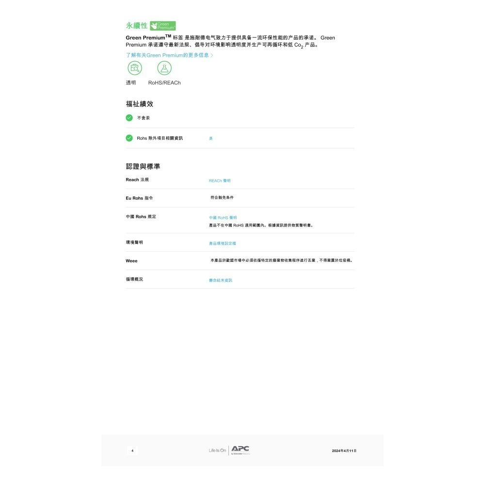 昌運監視器 APC 不斷電系統 UPS BN650M1-TW 650VA 120V 離線式 直立式-細節圖5