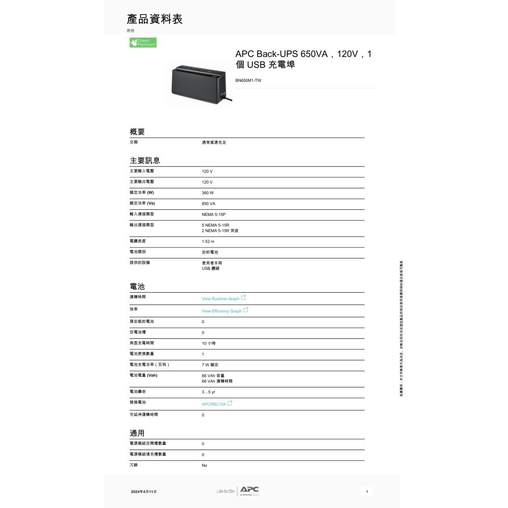 昌運監視器 APC 不斷電系統 UPS BN650M1-TW 650VA 120V 離線式 直立式-細節圖2