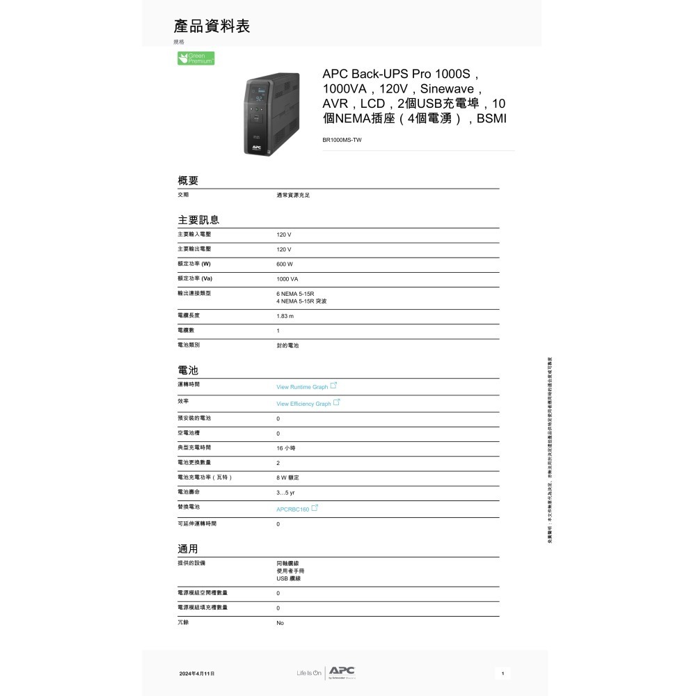 昌運監視器 APC 不斷電系統 UPS BR1000MS-TW 1000VA 120V 在線互動式 直立式-細節圖2