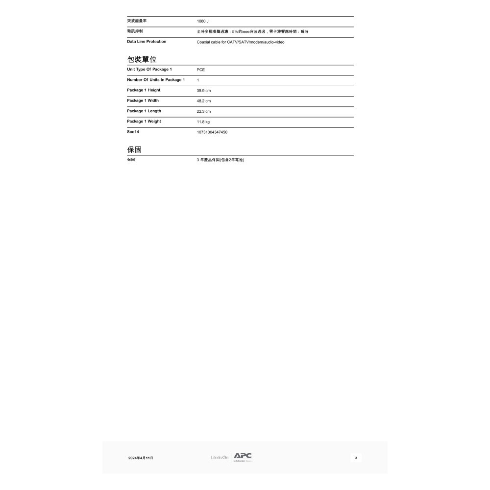 昌運監視器 APC 不斷電系統 UPS BR1000MS-TW 1000VA 120V 在線互動式 直立式-細節圖4