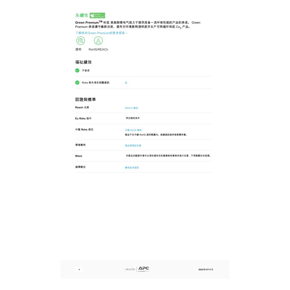 昌運監視器 APC 不斷電系統 UPS BR1350MS-TW 1350VA 120V 在線互動式 直立式-細節圖5