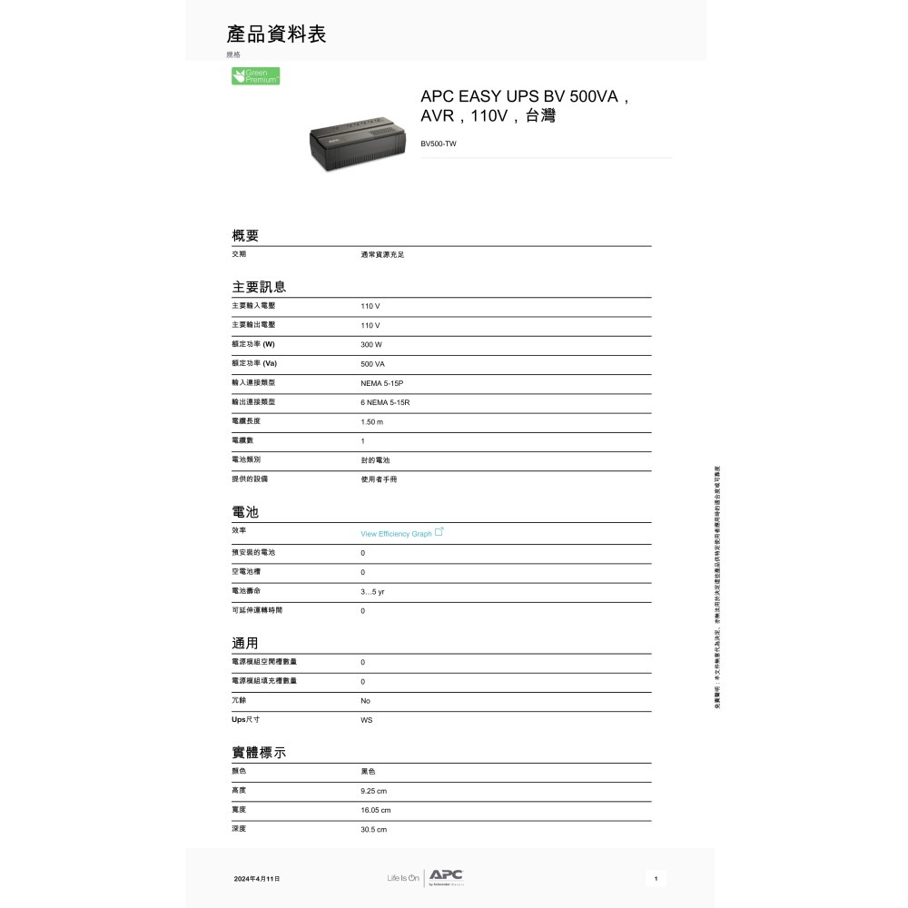 昌運監視器 APC 不斷電系統 UPS BV500-TW 500VA 110V 在線互動式 機架-細節圖2