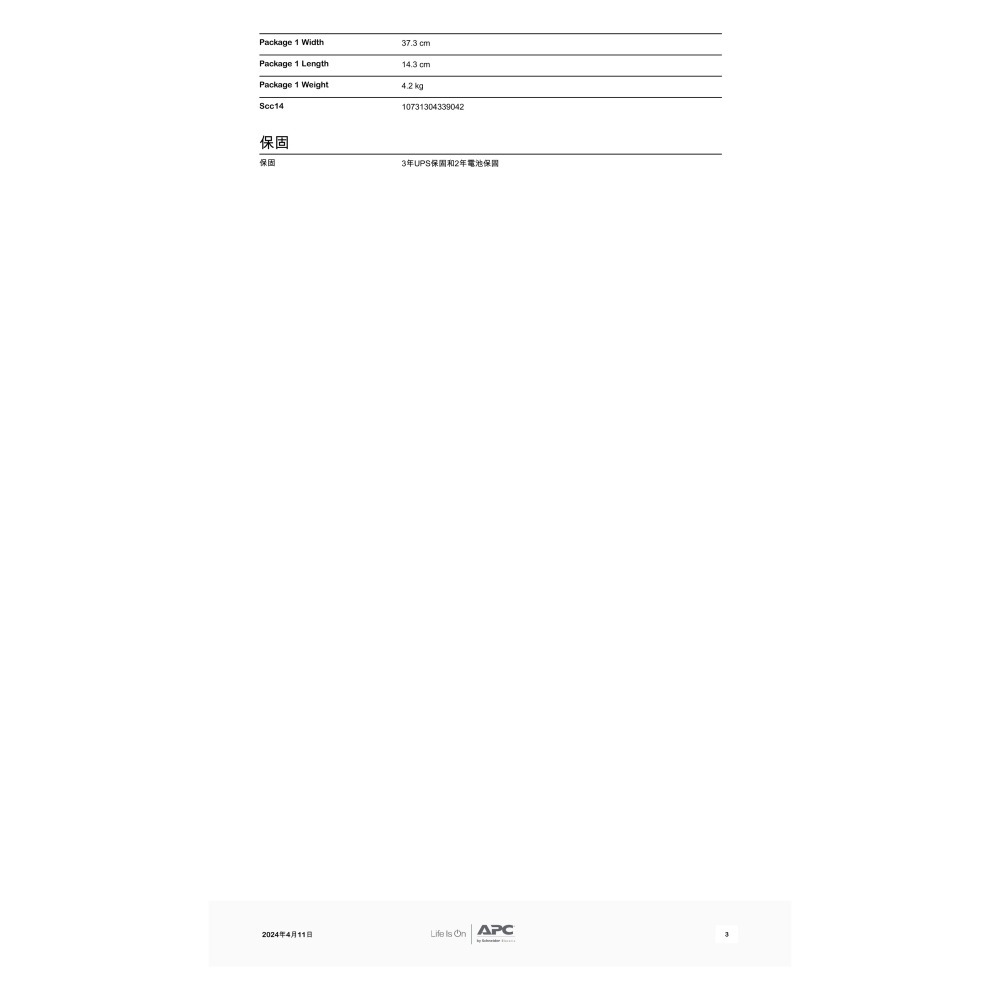 昌運監視器 APC 不斷電系統 UPS BV500-TW 500VA 110V 在線互動式 機架-細節圖4