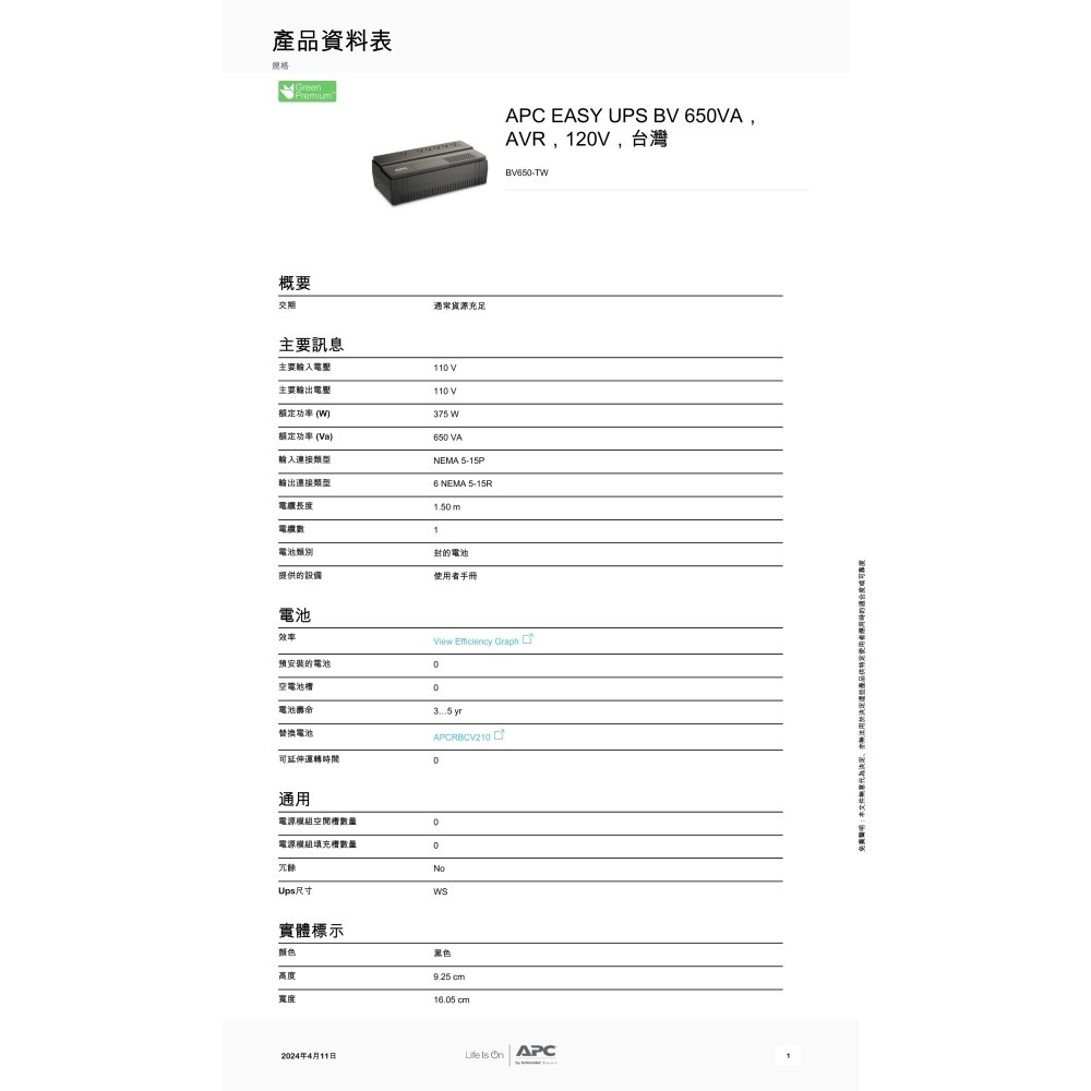 昌運監視器 APC 不斷電系統 UPS  BV650-TW 650VA 120V在線互動式 機架-細節圖2