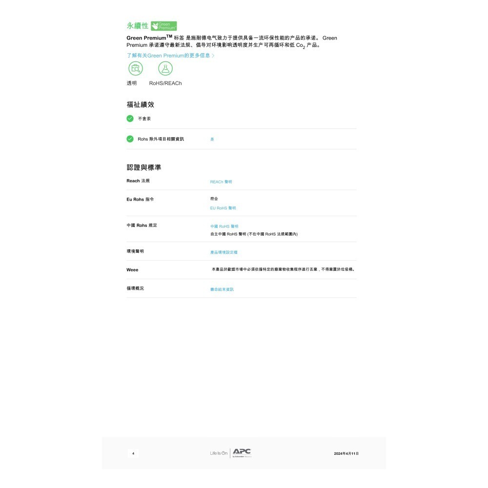昌運監視器 APC 不斷電系統 UPS BV1000-TW 1000VA 110V 在線互動式 機架-細節圖5