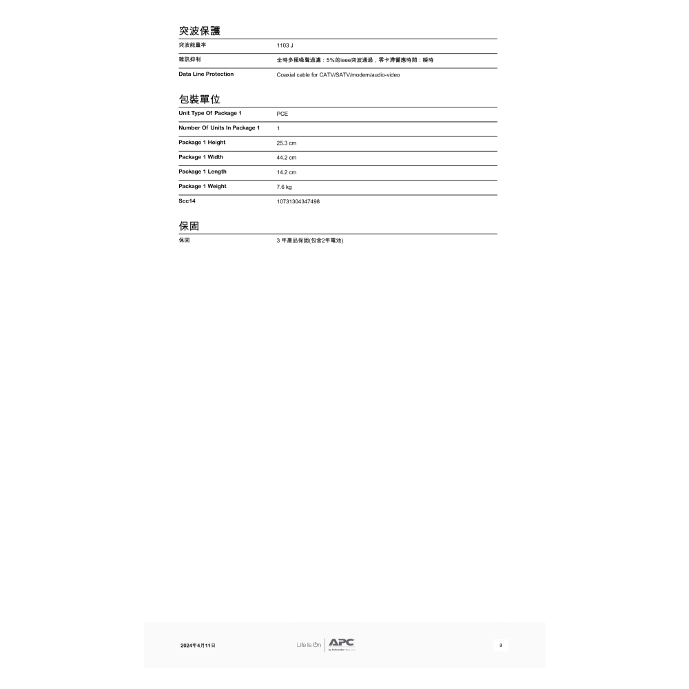 昌運監視器 APC 不斷電系統 UPS BX850M-TW 850VA 120V 在線互動式 直立式-細節圖4