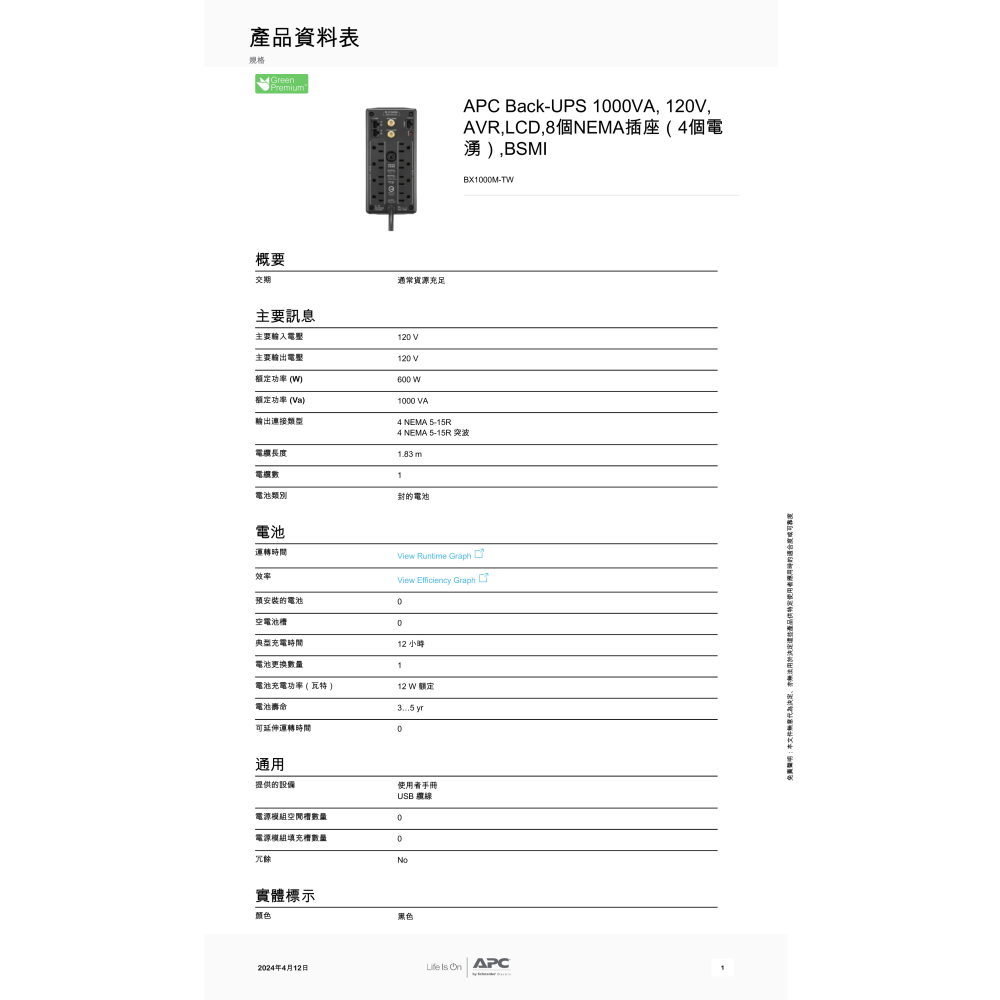 昌運監視器 APC 不斷電系統 UPS BX1000M-TW 1000VA 120V 在線互動式 直立式-細節圖2