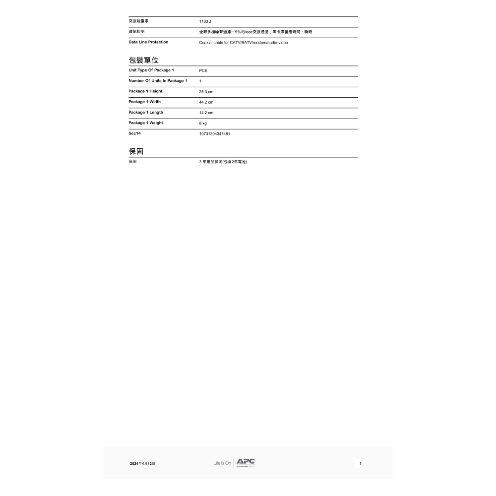 昌運監視器 APC 不斷電系統 UPS BX1000M-TW 1000VA 120V 在線互動式 直立式-細節圖4