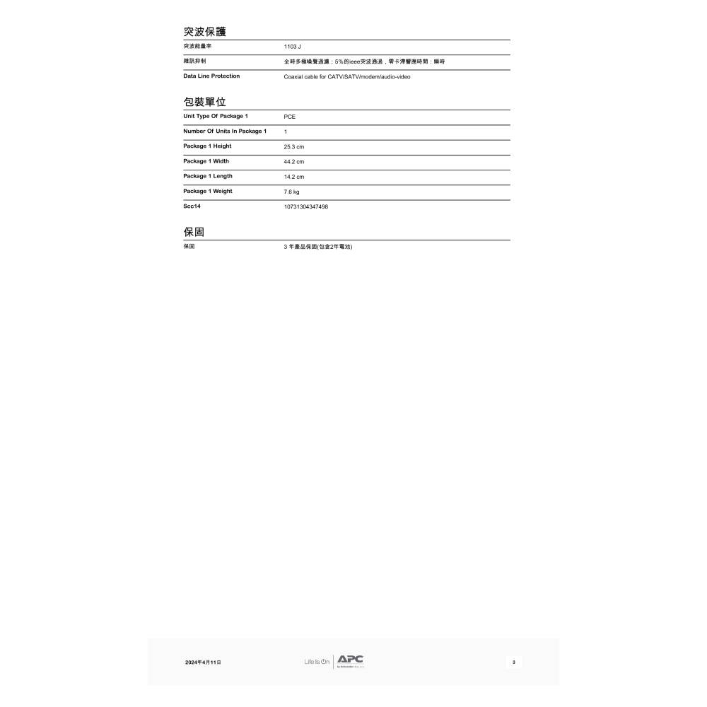 昌運監視器 APC 不斷電系統 UPS BXM 850VA (BX850M-TW) 120V 在線互動式 直立式-細節圖4