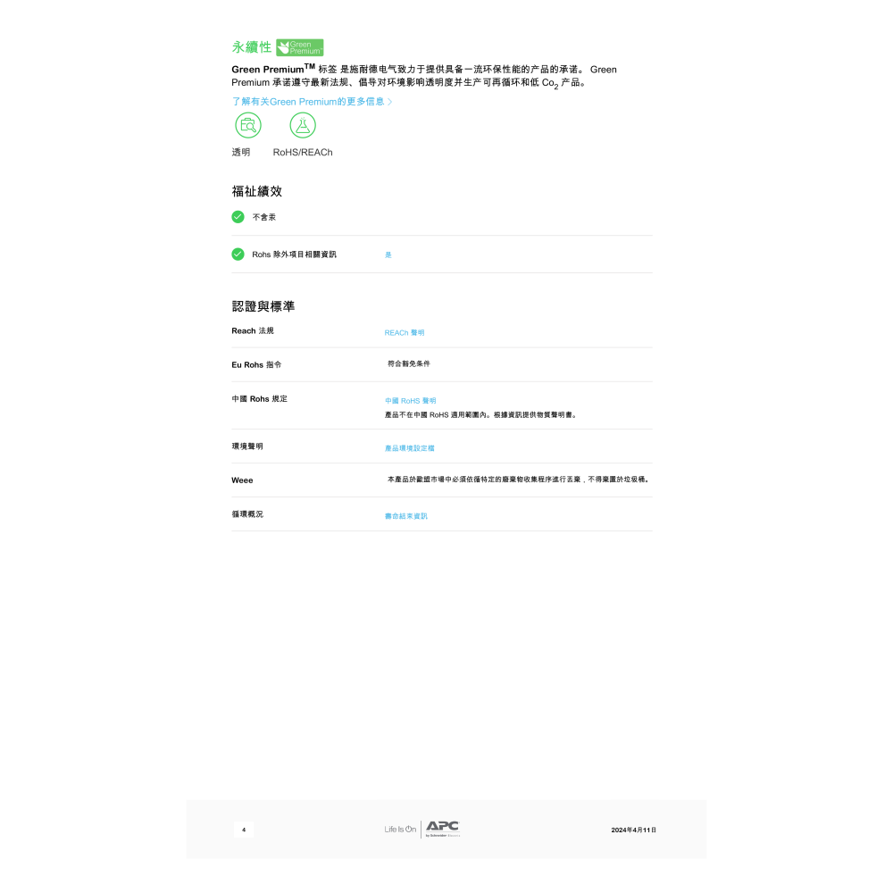 昌運監視器 APC 不斷電系統 UPS BXM 850VA (BX850M-TW) 120V 在線互動式 直立式-細節圖5