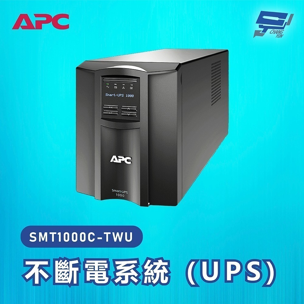 昌運監視器 APC 不斷電系統 UPS SMT1000C-TWU 1000VA 120V 在線互動式 直立式