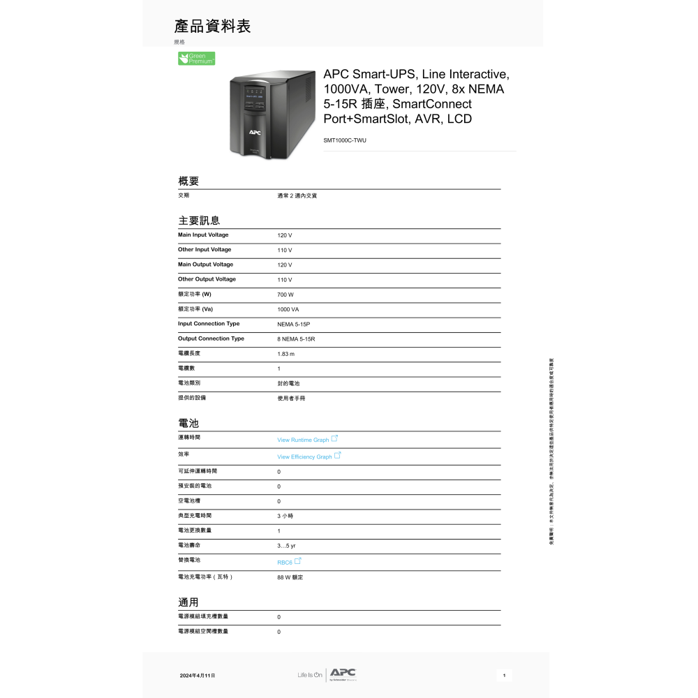 昌運監視器 APC 不斷電系統 UPS SMT1000C-TWU 1000VA 120V 在線互動式 直立式-細節圖2