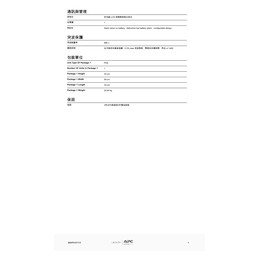 昌運監視器 APC 不斷電系統 UPS SMT1000C-TWU 1000VA 120V 在線互動式 直立式-細節圖4