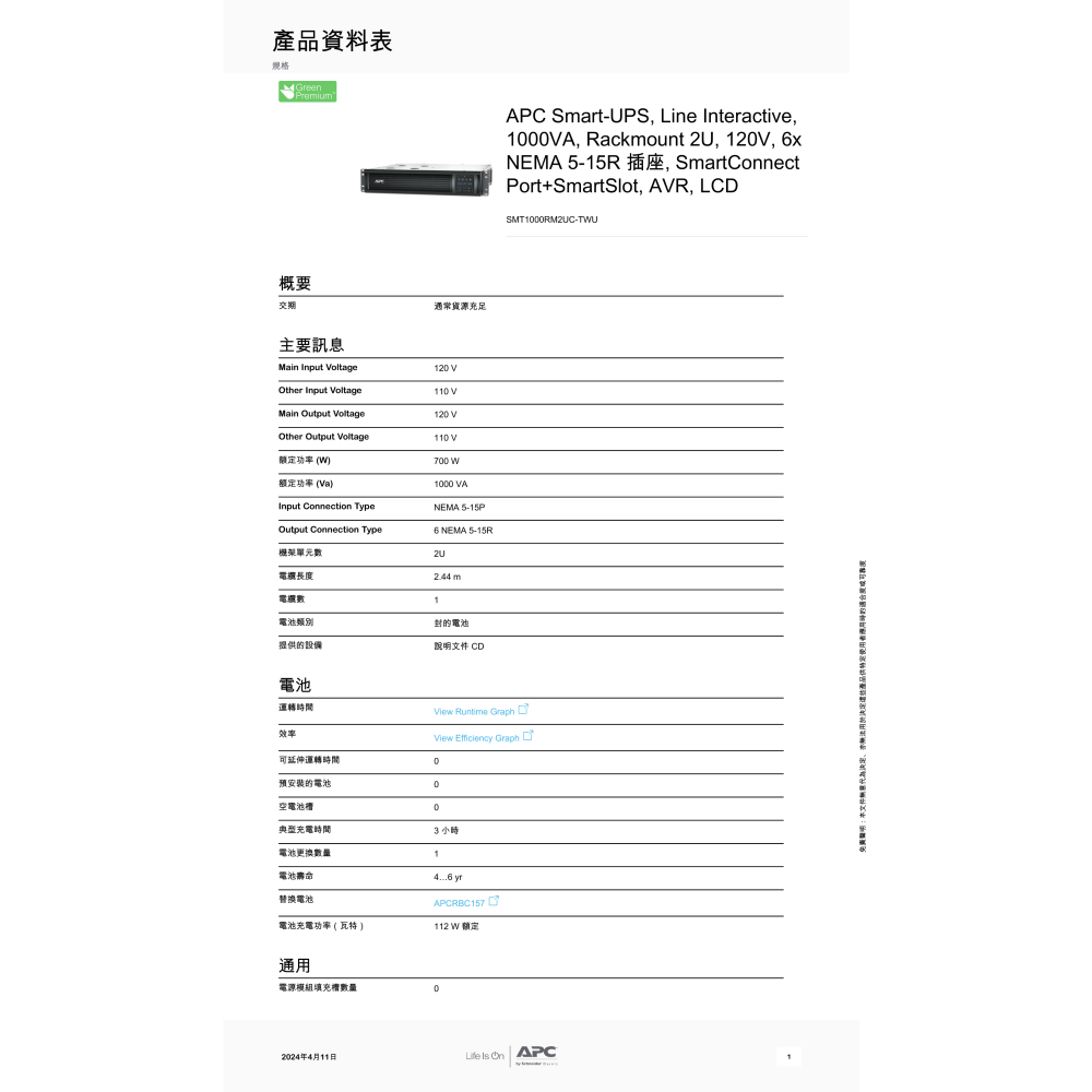 昌運監視器 APC 不斷電系統 UPS SMT1000RM2UC-TWU 1000VA 120V 在線互動式 機架-細節圖2