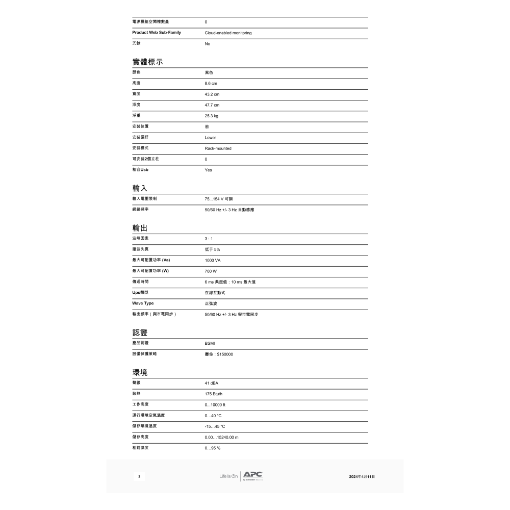 昌運監視器 APC 不斷電系統 UPS SMT1000RM2UC-TWU 1000VA 120V 在線互動式 機架-細節圖3