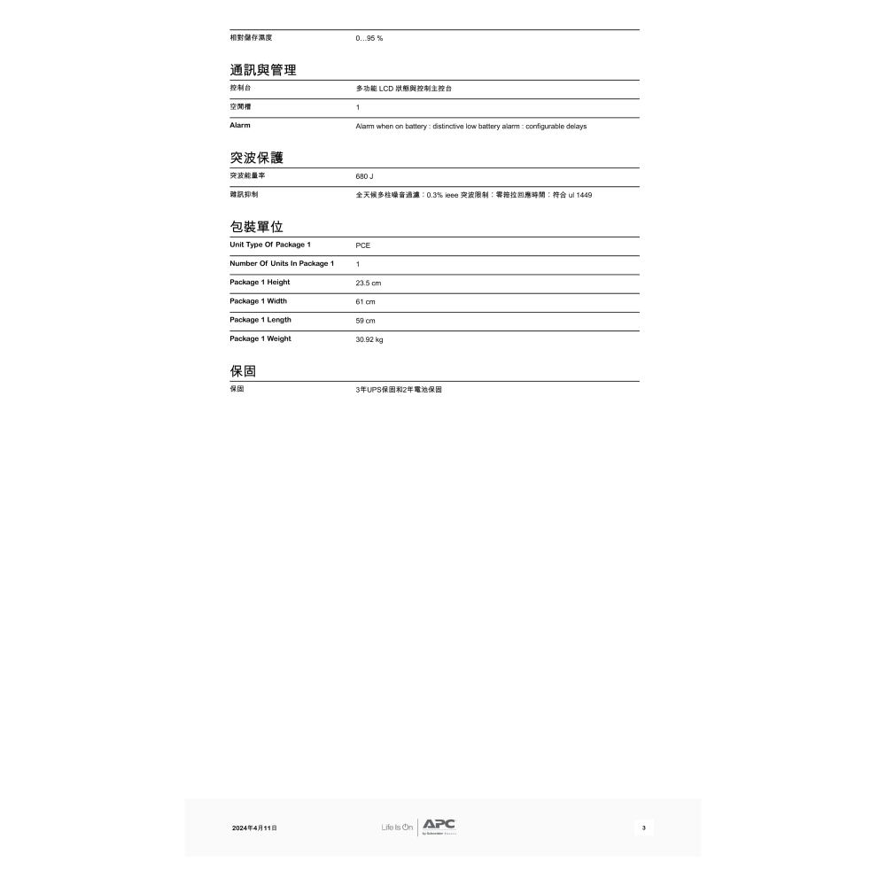 昌運監視器 APC 不斷電系統 UPS SMT1000RM2UC-TWU 1000VA 120V 在線互動式 機架-細節圖4