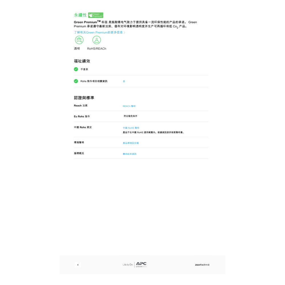 昌運監視器 APC 不斷電系統 UPS SMT1000RM2UC-TWU 1000VA 120V 在線互動式 機架-細節圖5