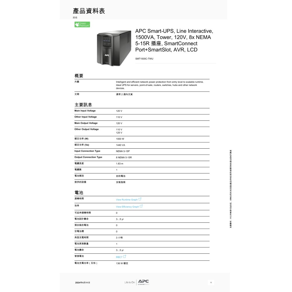 昌運監視器 APC 不斷電系統 UPS SMT1500C-TWU 1500VA 120V 在線互動式 直立式-細節圖2
