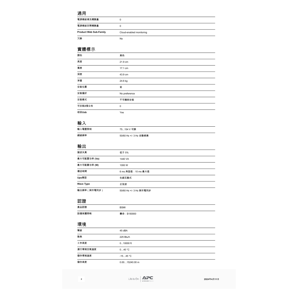 昌運監視器 APC 不斷電系統 UPS SMT1500C-TWU 1500VA 120V 在線互動式 直立式-細節圖3