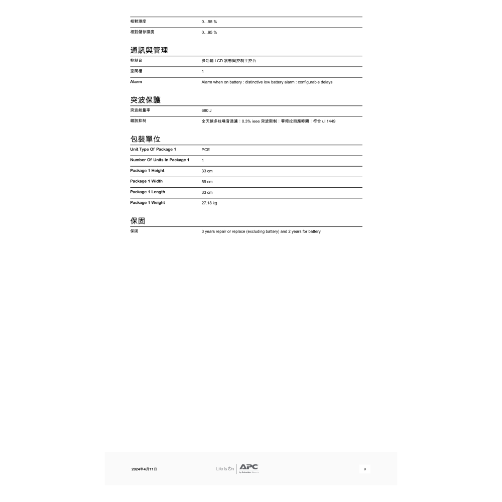 昌運監視器 APC 不斷電系統 UPS SMT1500C-TWU 1500VA 120V 在線互動式 直立式-細節圖4